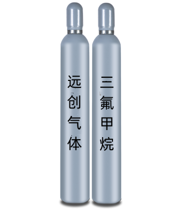 高純三氟甲烷