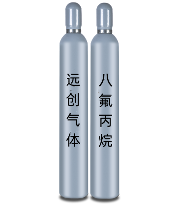 實驗用八氟丙烷